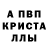 МЕТАМФЕТАМИН кристалл Bethany Wheaton